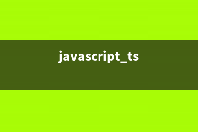 JavaScript中的small()方法使用详解(JavaScript中的复杂数据类型又称为)