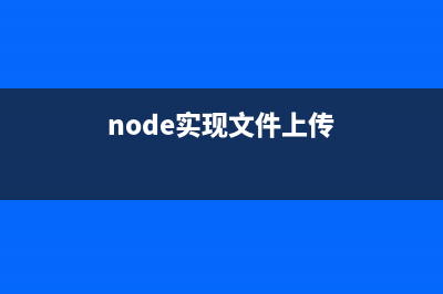 详解Nodejs 部署到阿里云全过程(nodejss)