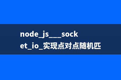 十大 Node.js 的 Web 框架（快速提升工作效率）(node.js权威指南)