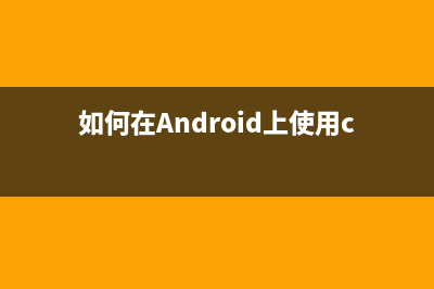 [Xutils]安卓框架的学习之路(安卓框架是什么怎么用)