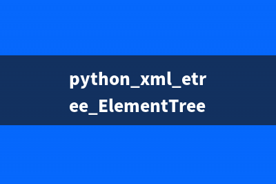 Python性能提升之延迟初始化(python 性能)