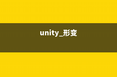 Unity3D - 图形性能优化：批量draw call(unity 形变)