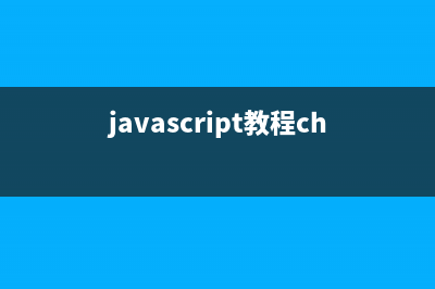 基于JavaScript如何实现私有成员的语法特征及私有成员的实现方式(javascript教程chm)