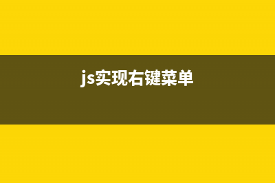 JavaScript操作URL的相关内容集锦(js调用url接口)