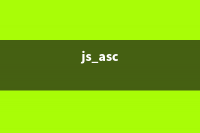 JavaScript实现ASC转汉字及汉字转ASC的方法(js asc)
