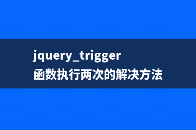 jQuery取消特定的click事件(jquery取消单选框选中)