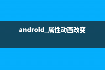 [安卓]手机管家(十二)通讯卫士(安卓手机管家)