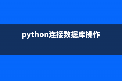 学习python 之编写简单乘法运算题(python编程完全入门教程)