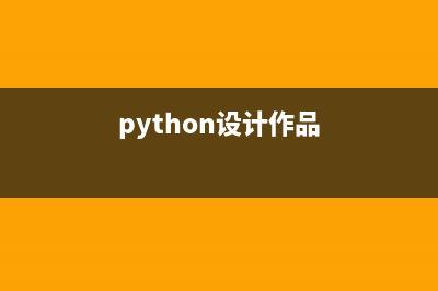 Python设计模式编程中解释器模式的简单程序示例分享(python设计程序)