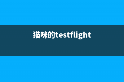 【猫猫的Unity Shader之旅】之法线贴图的运用(猫咪的testflight)
