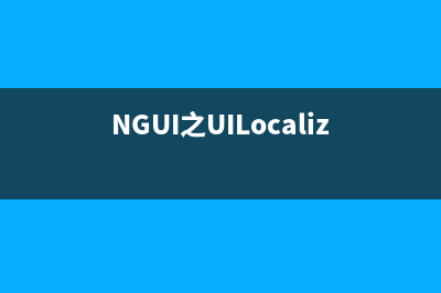 Unity NGUI——导入NGUI的两种方法(unity导入设置在哪里)