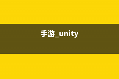 Unity手游之路<十二>手游资源热更新策略探讨(手游 unity)