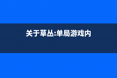 编译unity3d分支上的mono(unity分成)