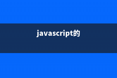 学习JavaScript设计模式之单例模式(javascript教程doc)