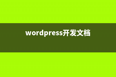 详解WordPress开发中get_current_screen()函数的使用(wordpress开发文档)
