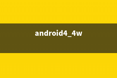 Android屏幕兼容，图片的使用(android屏幕适配的五种方式)