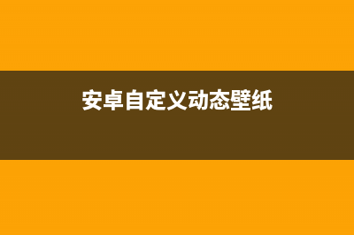 Java和android及iOS对接RSA加密经验(java与android的区别)