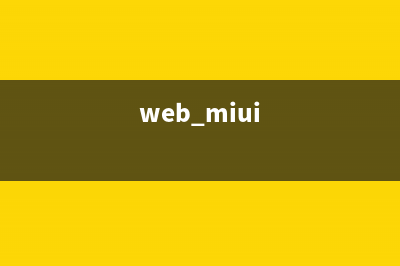 Android学习笔记（1）(android自学)
