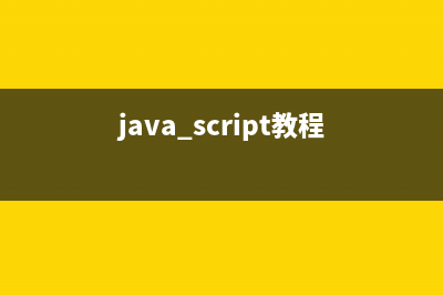 跟我学习javascript的arguments对象(java script教程)