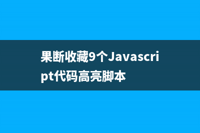 javascript实现简单的全选和反选功能(javascript怎么用)