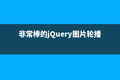 jQuery实现无限往下滚动效果代码(jquery循环生成li)