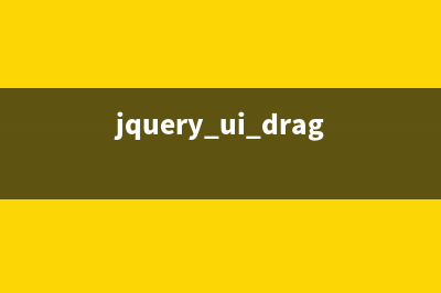 使用jQuery制作基础的Web图片轮播效果(jquery使用教程)