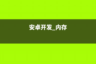 android开发扩大CheckBox点击监听范围(安卓开发 内存)