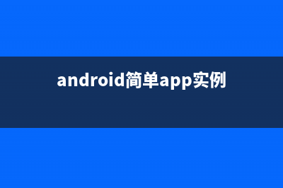 Android短信发送和接收流程源码分析(android 发短信)