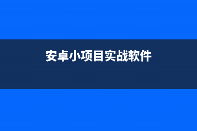 Android的AdapterView及其子类简介-android学习之旅（二十三）
