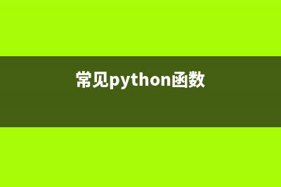 python如何查看系统网络流量的信息(python查询系统)