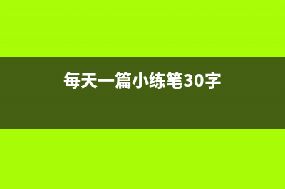 每天一篇javascript学习小结（属性定义方法）(每天一篇小练笔30字)