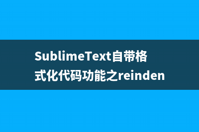 SublimeText自带格式化代码功能之reindent