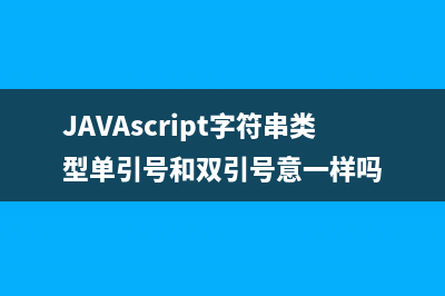 JavaScript中的6种运算符总结