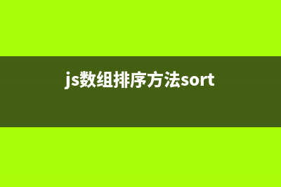 Javascript中的默认参数详解(javascript 默认参数)