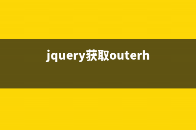jQuery获取attr()与prop()属性值的方法及区别介绍(jquery获取outerhtml)