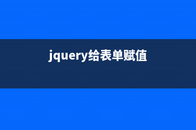 jQuery实现订单提交页发送短信功能前端处理方法(jquery提交)