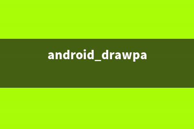安卓之使用DrawerLayout出现的java.lang.UnsupportedOperationException异常(android drawpath)