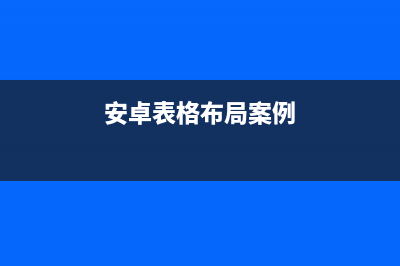面试分享（四）-------浙江乾冠信息安全研究院--Android开发(分享面试流程)