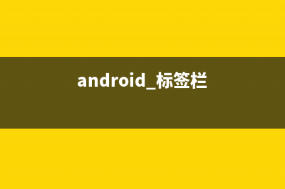 [安卓]手机管家(一)splash(安卓手机管家怎么关闭)