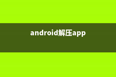 Android 开发中的零散知识点(Android开发中的几种管理机制的使用场景是什么)