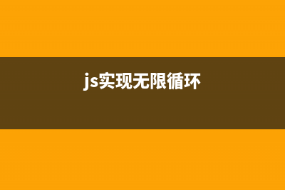 JS控制按钮10秒钟后可用的方法(js设置按钮禁用和开启)
