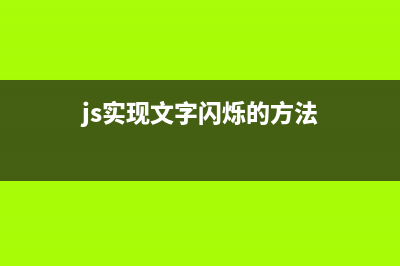 js实现网页收藏功能(js实现网页收藏的方法)
