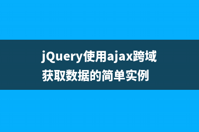 Jquery修改image的src属性,图片不加载问题的解决方法(jquery改变img的src)