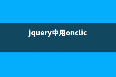 jQuery页面元素动态添加后绑定事件丢失方法,非 live(jquery操作元素样式)