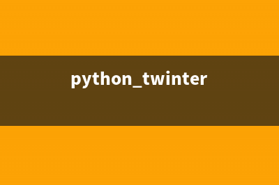 Python的Twisted框架上手前所必须了解的异步编程思想(pythontrutle)