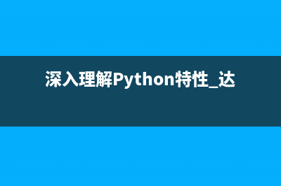 python中函数默认值使用注意点详解(python默认方法)