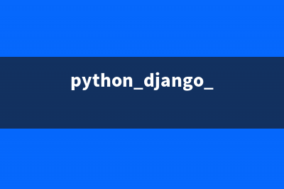 Python的Django框架中使用SQLAlchemy操作数据库的教程(python django 项目框架图)