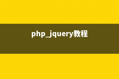 JQuery的常用选择器、过滤器、方法全面介绍(jquery的选择器都有哪些)