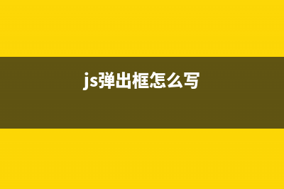 JavaScript 弹出子窗体并返回结果到父窗体的实现代码(js弹出框怎么写)