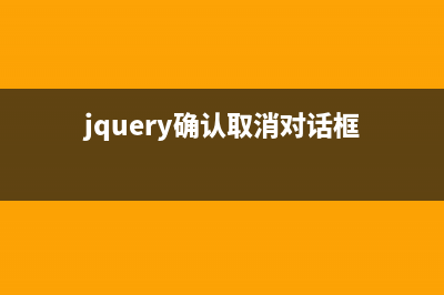 Jquery对新插入的节点 绑定Click事件失效的解决方法(jquery新增属性)